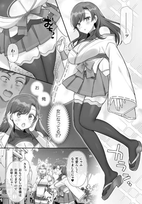 男子禁制！猫娘の里〜恩人様へのおもてなし〜【単話】（単話）[作]柊ぽぷら/〈エロ漫画〉 試し読みサンプル 3ページ目