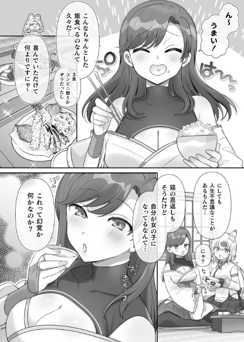 男子禁制！猫娘の里〜恩人様へのおもてなし〜【単話】（単話）[作]柊ぽぷら/〈エロ漫画〉 試し読みサンプル 4ページ目