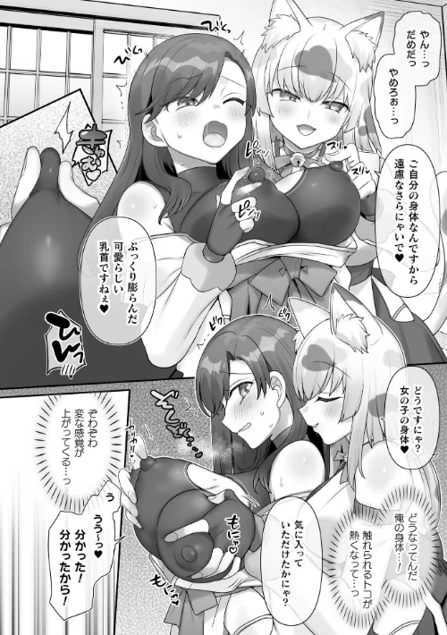 男子禁制！猫娘の里〜恩人様へのおもてなし〜【単話】（単話）[作]柊ぽぷら/〈エロ漫画〉 試し読みサンプル 6ページ目