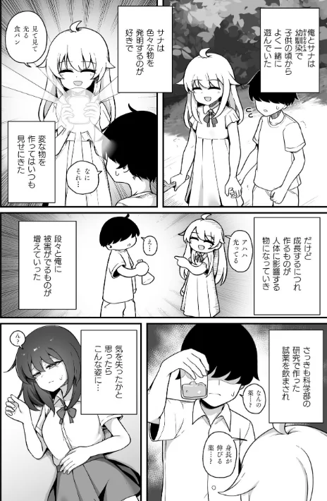 TS薬を飲まされ幼馴染と百合えっち【単話】（単話）[作]パイングミ/〈エロ漫画〉 試し読みサンプル 2ページ目