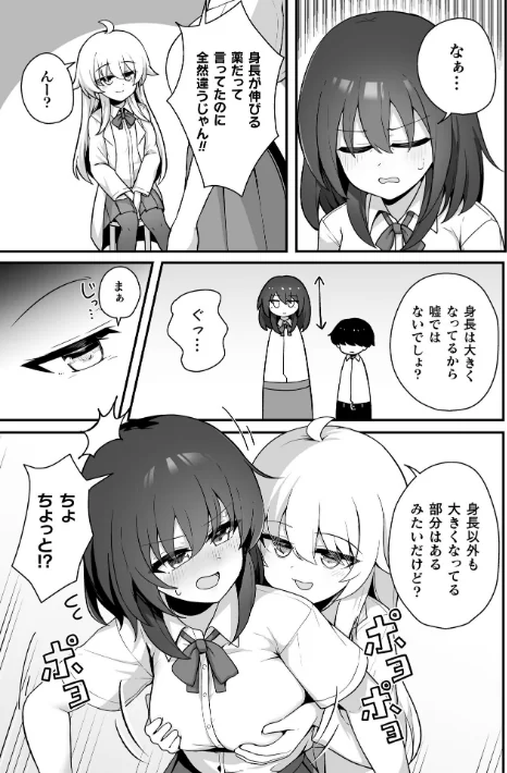 TS薬を飲まされ幼馴染と百合えっち【単話】（単話）[作]パイングミ/〈エロ漫画〉 試し読みサンプル 3ページ目