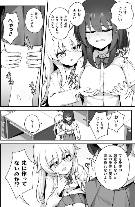 TS薬を飲まされ幼馴染と百合えっち【単話】（単話）[作]パイングミ/〈エロ漫画〉 試し読みサンプル 4ページ目