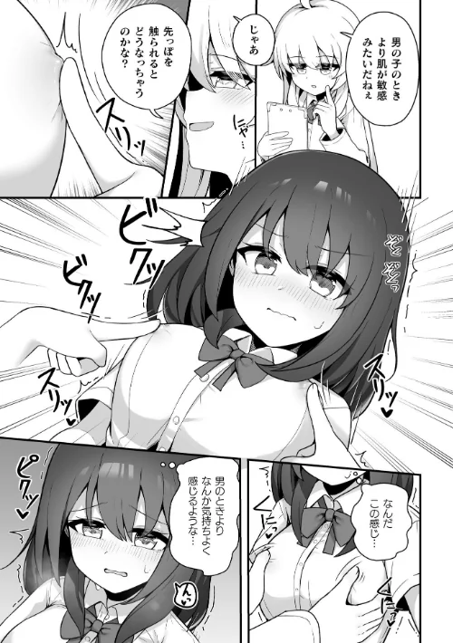 TS薬を飲まされ幼馴染と百合えっち【単話】（単話）[作]パイングミ/〈エロ漫画〉 試し読みサンプル 5ページ目