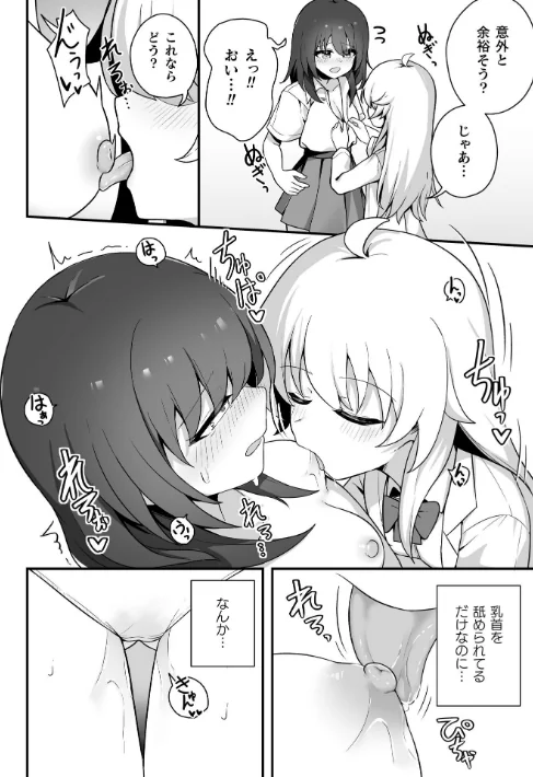 TS薬を飲まされ幼馴染と百合えっち【単話】（単話）[作]パイングミ/〈エロ漫画〉 試し読みサンプル 6ページ目