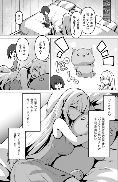 女体化した僕が仲間のエルフに可愛がられる【単話】（単話）[作]おてもと/〈エロ漫画〉 試し読みサンプル 3ページ目