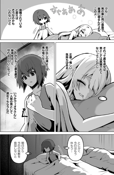 女体化した僕が仲間のエルフに可愛がられる【単話】（単話）[作]おてもと/〈エロ漫画〉 試し読みサンプル 4ページ目