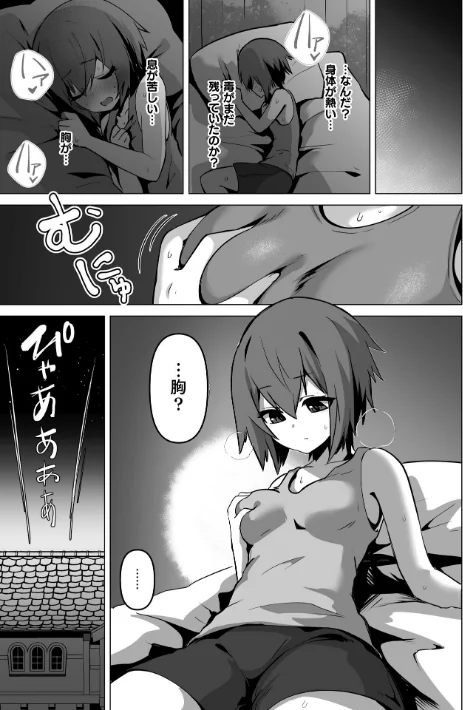 女体化した僕が仲間のエルフに可愛がられる【単話】（単話）[作]おてもと/〈エロ漫画〉 試し読みサンプル 5ページ目