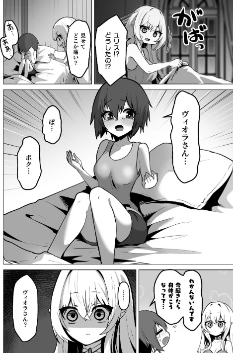 女体化した僕が仲間のエルフに可愛がられる【単話】（単話）[作]おてもと/〈エロ漫画〉 試し読みサンプル 6ページ目