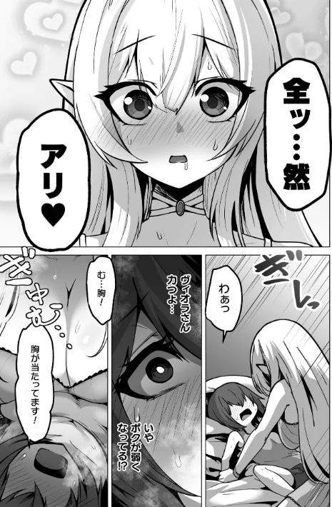 女体化した僕が仲間のエルフに可愛がられる【単話】（単話）[作]おてもと/〈エロ漫画〉 試し読みサンプル 7ページ目
