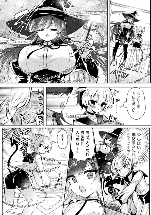 召喚失敗 DE 性功！？【単話】（単話）[作]鈴音れな/〈エロ漫画〉 試し読みサンプル 2ページ目