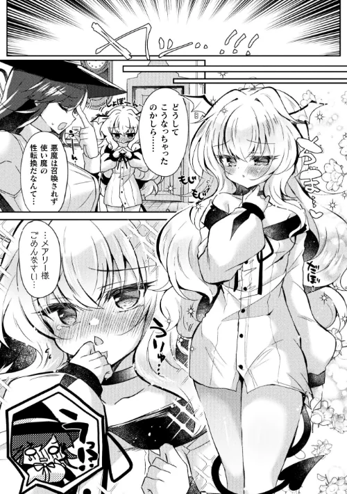 召喚失敗 DE 性功！？【単話】（単話）[作]鈴音れな/〈エロ漫画〉 試し読みサンプル 3ページ目