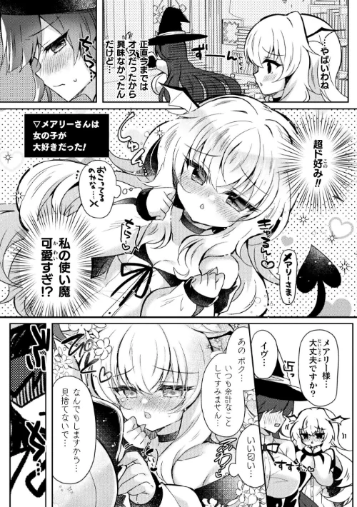 召喚失敗 DE 性功！？【単話】（単話）[作]鈴音れな/〈エロ漫画〉 試し読みサンプル 4ページ目