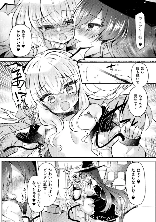 召喚失敗 DE 性功！？【単話】（単話）[作]鈴音れな/〈エロ漫画〉 試し読みサンプル 7ページ目