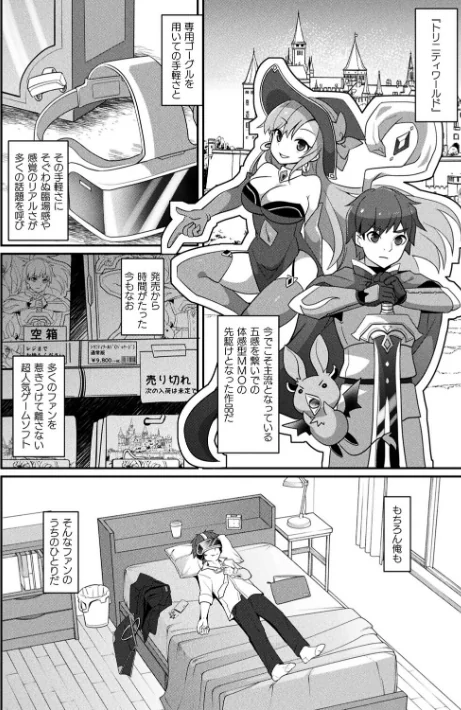MMOのサブ垢でネカマやってみた（単話）[作]佐野昭/〈エロ漫画〉 試し読みサンプル 2ページ目
