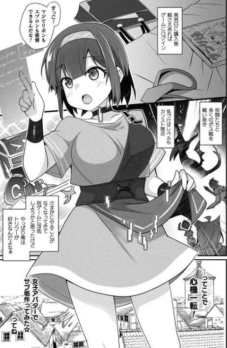 MMOのサブ垢でネカマやってみた（単話）[作]佐野昭/〈エロ漫画〉 試し読みサンプル 3ページ目