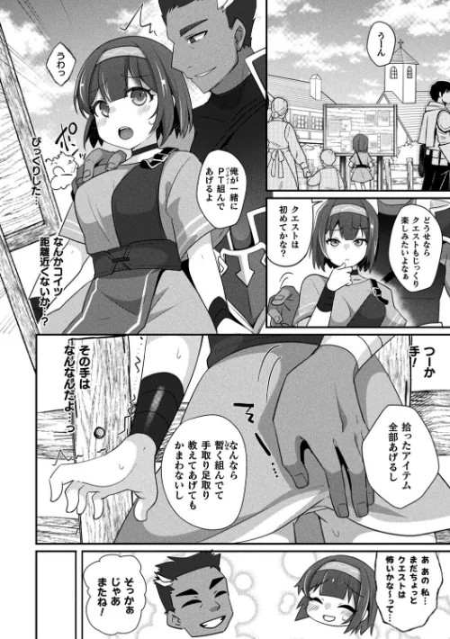 MMOのサブ垢でネカマやってみた（単話）[作]佐野昭/〈エロ漫画〉 試し読みサンプル 4ページ目