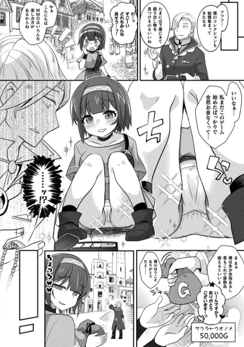 MMOのサブ垢でネカマやってみた（単話）[作]佐野昭/〈エロ漫画〉 試し読みサンプル 6ページ目