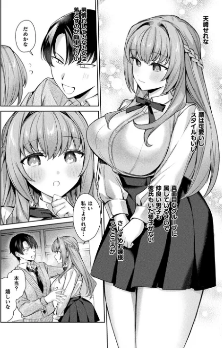 君を最後まで搾り取りたい（単話）[作]ほしか/〈エロ漫画〉 試し読みサンプル 2ページ目