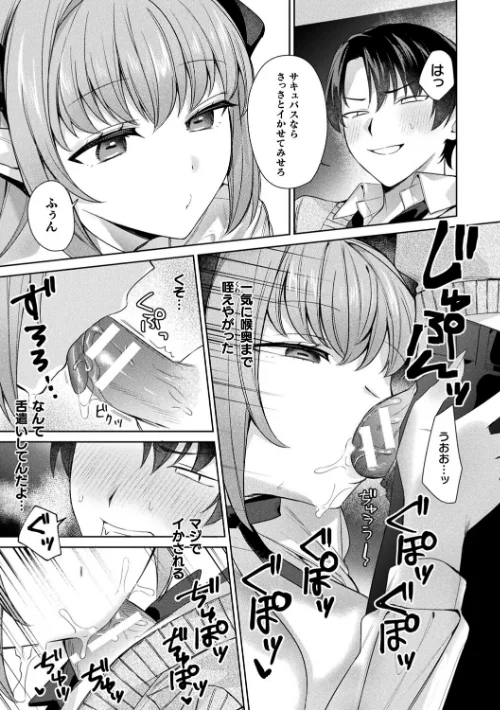 君を最後まで搾り取りたい（単話）[作]ほしか/〈エロ漫画〉 試し読みサンプル 7ページ目