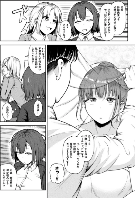 新婚催●セラピー（単話）[作]ナナマチ/〈エロ漫画〉 試し読みサンプル 2ページ目