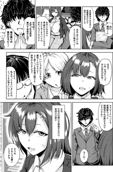 新婚催●セラピー（単話）[作]ナナマチ/〈エロ漫画〉 試し読みサンプル 3ページ目