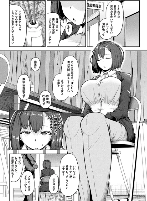 新婚催●セラピー（単話）[作]ナナマチ/〈エロ漫画〉 試し読みサンプル 4ページ目