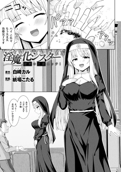 コミックアンリアル Vol.121[作]だにまる 豊咲 嘘吐きF（x） 蛇腹トルネード 針金紳士 白崎カル 内藤キララ 紙場こたる よしみず ナナマチ 月面着陸 菊薊薫 ほしか よくないひとし すみだれパンツ にえたまご チロ田ろち 佐野昭/〈エロ漫画〉 試し読みサンプル 153ページ目