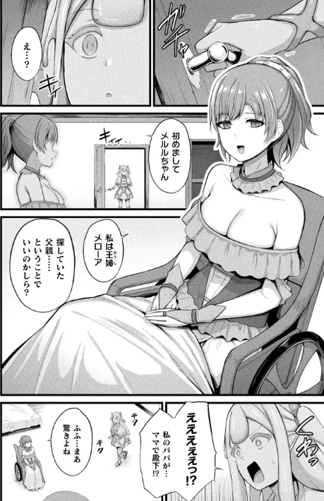 コミックアンリアル Vol.121[作]だにまる 豊咲 嘘吐きF（x） 蛇腹トルネード 針金紳士 白崎カル 内藤キララ 紙場こたる よしみず ナナマチ 月面着陸 菊薊薫 ほしか よくないひとし すみだれパンツ にえたまご チロ田ろち 佐野昭/〈エロ漫画〉 試し読みサンプル 76ページ目