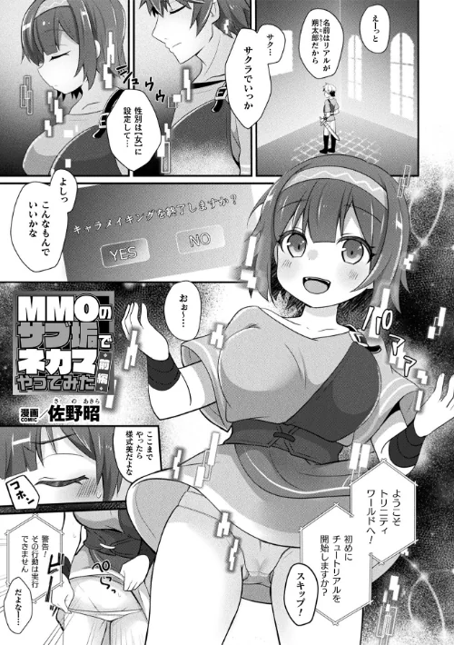 コミックアンリアル Vol.121[作]だにまる 豊咲 嘘吐きF（x） 蛇腹トルネード 針金紳士 白崎カル 内藤キララ 紙場こたる よしみず ナナマチ 月面着陸 菊薊薫 ほしか よくないひとし すみだれパンツ にえたまご チロ田ろち 佐野昭/〈エロ漫画〉 試し読みサンプル 97ページ目