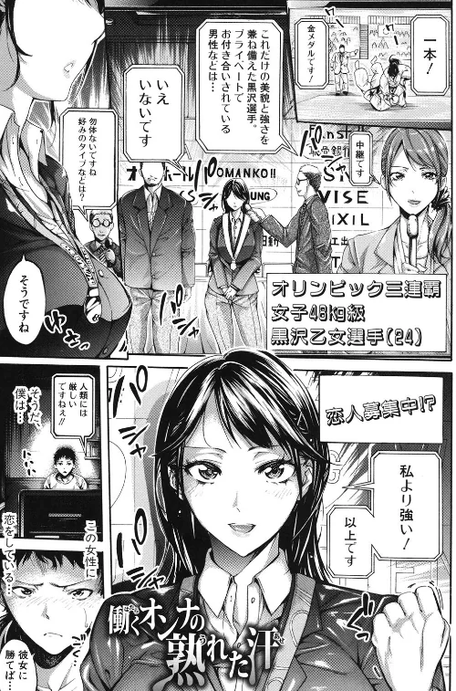 働くオンナの熟れた汗[作]ブラザーピエロ/〈エロ漫画〉 試し読みサンプル 2ページ目