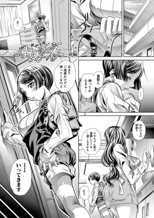 母娘惨姦[作]NABURU/〈エロ漫画〉 試し読みサンプル 2ページ目