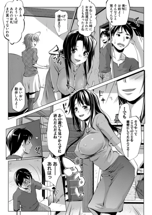 変態清楚Mカノジョ[作]七鍵智志/〈エロ漫画〉 試し読みサンプル 9ページ目
