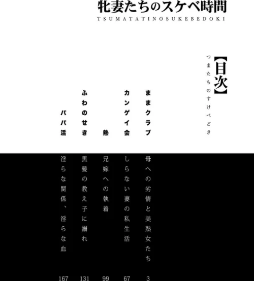 牝妻たちのスケベ時間[作]月白沙耶/〈エロ漫画〉 試し読みサンプル 2ページ目
