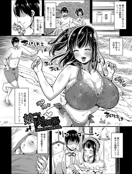 妻と娘の人間卒業式！！ NTRクソビッチ母子爆誕☆[作]眠井ねる/〈エロ漫画〉 試し読みサンプル 19ページ目
