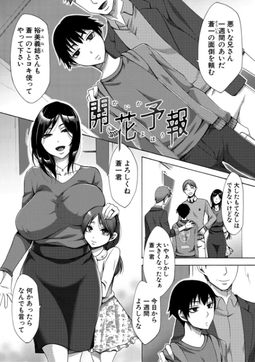 肉欲妻は選択を間違える[作]月白沙耶/〈エロ漫画〉 試し読みサンプル 3ページ目