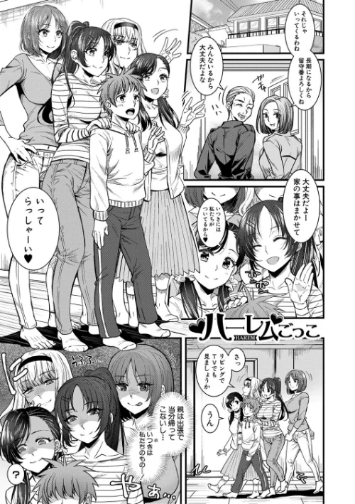 四姉妹は弟とハーレムしたい！【電子版特典付き】[作]ぽやむ/〈エロ漫画〉 試し読みサンプル 3ページ目
