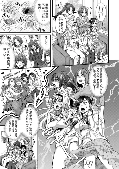 四姉妹は弟とハーレムしたい！【電子版特典付き】[作]ぽやむ/〈エロ漫画〉 試し読みサンプル 5ページ目