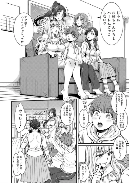 四姉妹は弟とハーレムしたい！【電子版特典付き】[作]ぽやむ/〈エロ漫画〉 試し読みサンプル 6ページ目