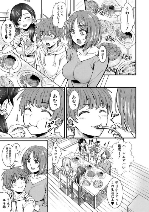 四姉妹は弟とハーレムしたい！【電子版特典付き】[作]ぽやむ/〈エロ漫画〉 試し読みサンプル 7ページ目