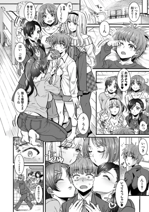 四姉妹は弟とハーレムしたい！【電子版特典付き】[作]ぽやむ/〈エロ漫画〉 試し読みサンプル 8ページ目