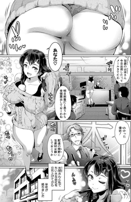 あなたのカラダだったのに【電子版特典付き】[作]フライデイ/〈エロ漫画〉 試し読みサンプル 3ページ目