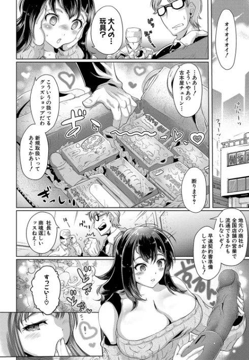 あなたのカラダだったのに【電子版特典付き】[作]フライデイ/〈エロ漫画〉 試し読みサンプル 6ページ目