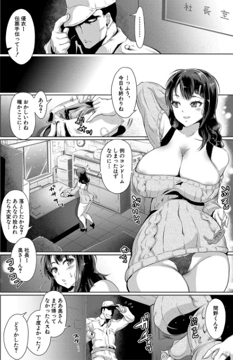 あなたのカラダだったのに【電子版特典付き】[作]フライデイ/〈エロ漫画〉 試し読みサンプル 8ページ目