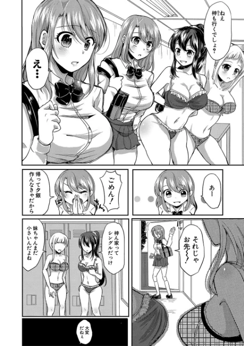 お義父さんといっしょ！梓と奈々の8年間【電子版特典付き】[作]みうみ/〈エロ漫画〉 試し読みサンプル 4ページ目