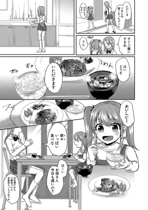 お義父さんといっしょ！梓と奈々の8年間【電子版特典付き】[作]みうみ/〈エロ漫画〉 試し読みサンプル 5ページ目