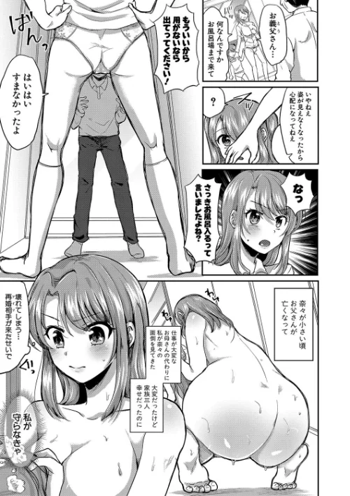 お義父さんといっしょ！梓と奈々の8年間【電子版特典付き】[作]みうみ/〈エロ漫画〉 試し読みサンプル 7ページ目