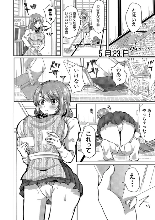 お義父さんといっしょ！梓と奈々の8年間【電子版特典付き】[作]みうみ/〈エロ漫画〉 試し読みサンプル 8ページ目