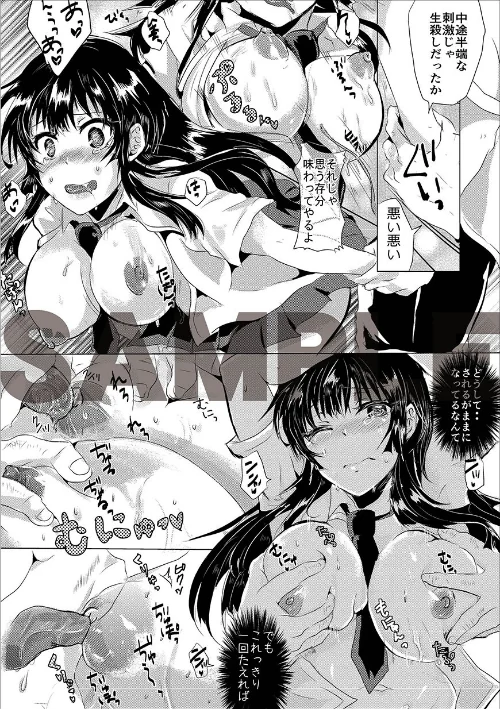 藤咲ひなたは変態ゲス講師に淫乱開発されました。【電子版特典付き】[作]みうみ/〈エロ漫画〉 試し読みサンプル 19ページ目