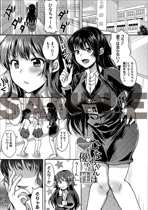 藤咲ひなたは変態ゲス講師に淫乱開発されました。【電子版特典付き】[作]みうみ/〈エロ漫画〉 試し読みサンプル 6ページ目
