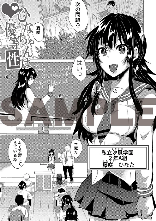 藤咲ひなたは変態ゲス講師に淫乱開発されました。【電子版特典付き】[作]みうみ/〈エロ漫画〉 試し読みサンプル 8ページ目